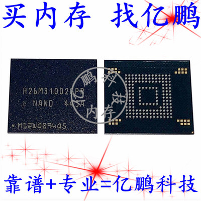H26M31002GPR BGA153球 EMMC 4GB 全新原装手机字库存储器