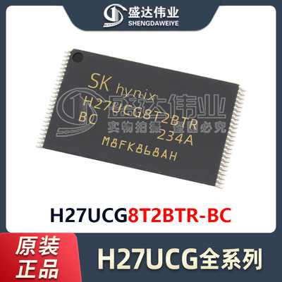 原装正品 贴片 H27UCG8T2BTR-BC H27UCG8T2BTR TSOP-48 存储器IC