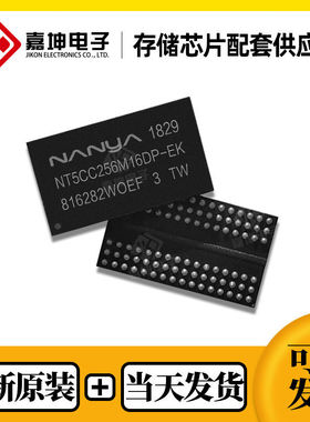 NT5CC256M16DP-EK南亚DDR3 4Gb FBGA96 全新原装