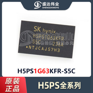 H5PS1G63KFR 贴片 S5C FBGA 存储器芯片 原装 正品