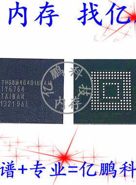 THGBM4G4D1HBAIR BGA153球 EMMC4.41 2GB全新原装手机字库存储器
