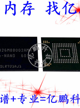 H26M88002AMR BGA153球 EMMC 128GB 全新原装手机字库存储器