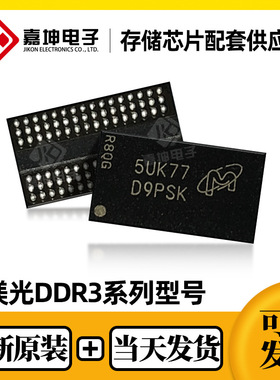 MT41J64M16JT-125:G DDR3 1Gb内存芯片FBGA96 全新原装