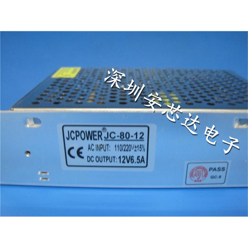 JC-80-12 12V6.5A开关电源 监控电源 安防电源 LED电源