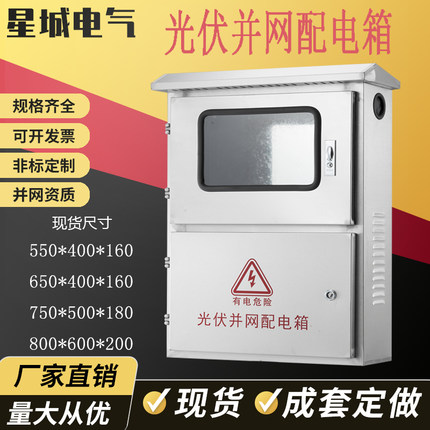 户外不锈钢光伏箱并网配电箱计量箱单相三相电表箱汇流柜成套定做
