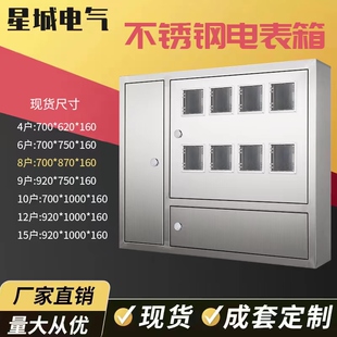 不锈钢201 304电表箱4户6户8户12位15户单三相表箱室外预付费电表