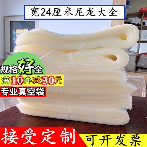 干货调料包装袋PA尼龙食品抽气袋