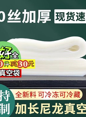宽30X60cm20丝尼龙真空袋透明食品塑料包装加厚密封压缩袋袋定5制