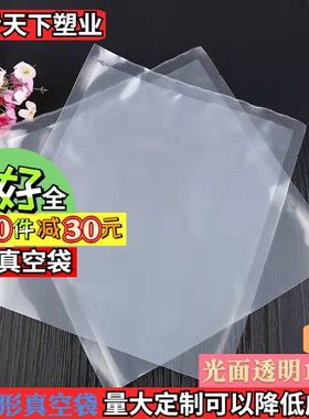 正方形真空袋现货16丝面膜袋披萨食品级包装袋光面透明商用塑料袋