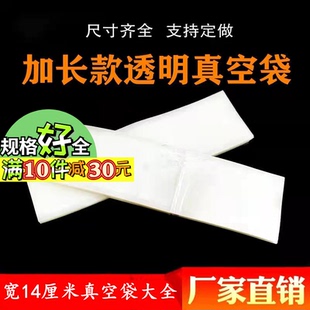 袋 宽14X35c16丝抽真空袋订做透明塑料袋密封压缩腊肠食品真空包装