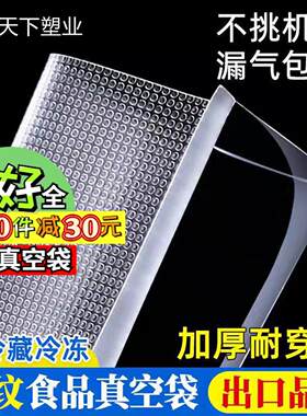 透明纹路真空袋子食品级塑料包装