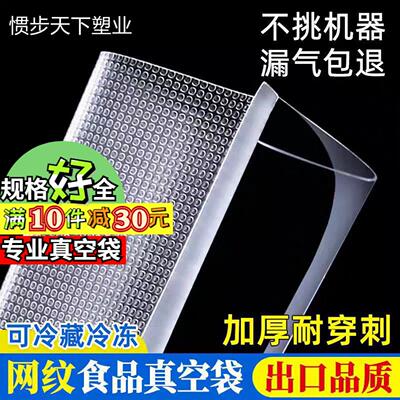 透明纹路真空袋子食品级塑料包装