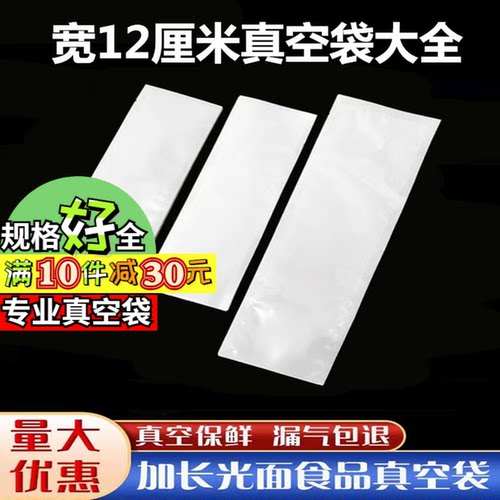 透明真空袋定制食品塑料包装袋厚