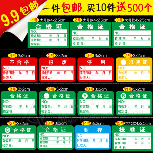 现货计量产品检验合格证不干胶标签不合格报废停用商标QC质检贴纸 - 封面