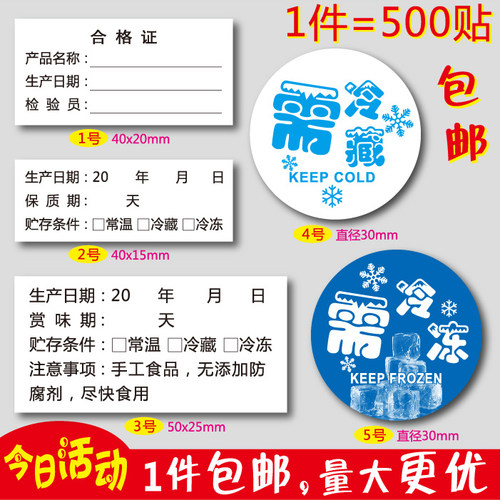 不干胶标签合格证贴纸需冷藏