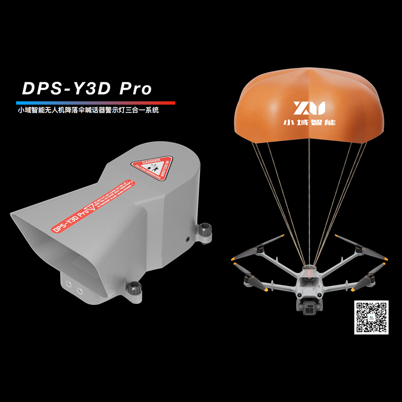 小域智能 dji大疆机场2Matrice3D/3TD无人机降落伞 喊话器 警示灯