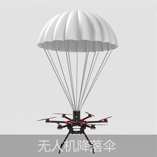无人机降落伞 小域智能 固定翼多旋翼保护安全可回收重复使用包邮