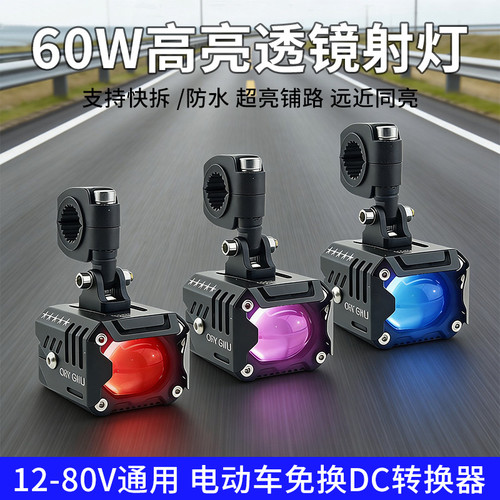 摩托车射灯铺路灯强光灯