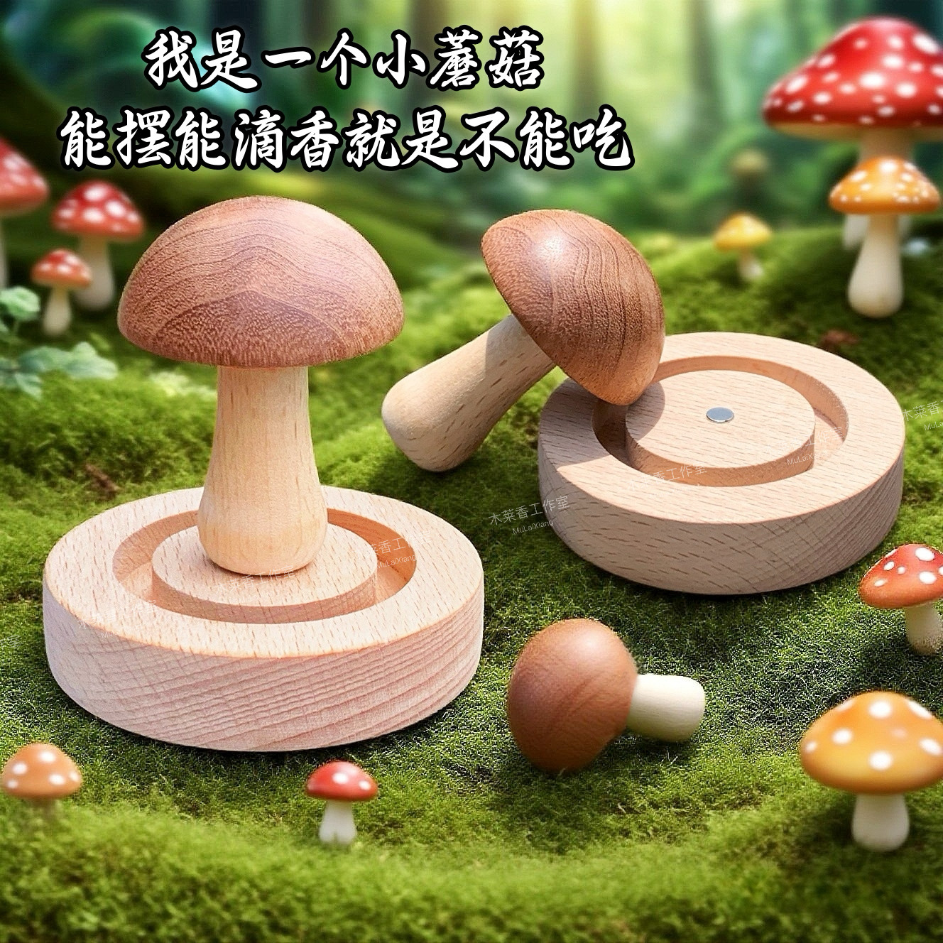 香薰无火扩香木精油补充液香氛家用卧室木制蘑菇圣诞树摆件礼盒装,家居饰品,香薰礼盒,淘宝优惠券,粉丝福利购,淘宝优惠卷