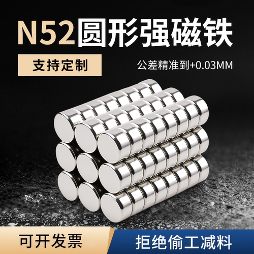 圆形磁铁直径5x5mm迷你磁钢5MM*厚度5MM超级强磁N52钕铁硼N35固定