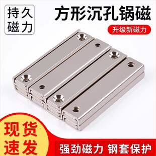 钕铁硼强力磁铁长方形锅磁带孔长条形沉孔强磁防撞磁钢磁力吸铁石