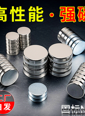 圆形磁铁直径8X3mm磁钢8MM*厚度3MM超级强磁王N52钕铁硼N35固定器