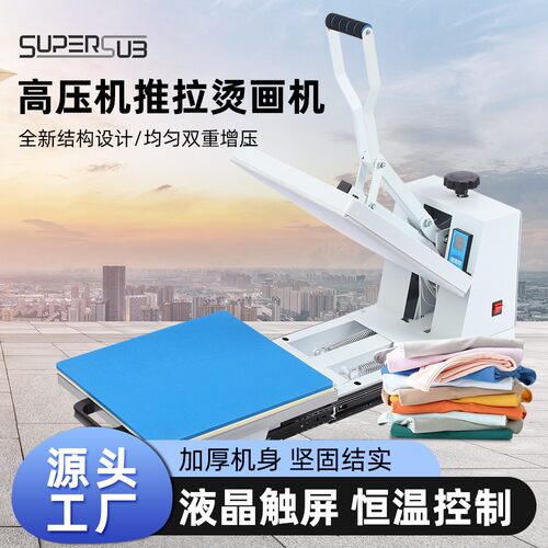 38*38cm下底板抽拉热转印烫画机服装印花机烫钻烫压标机器压烫机