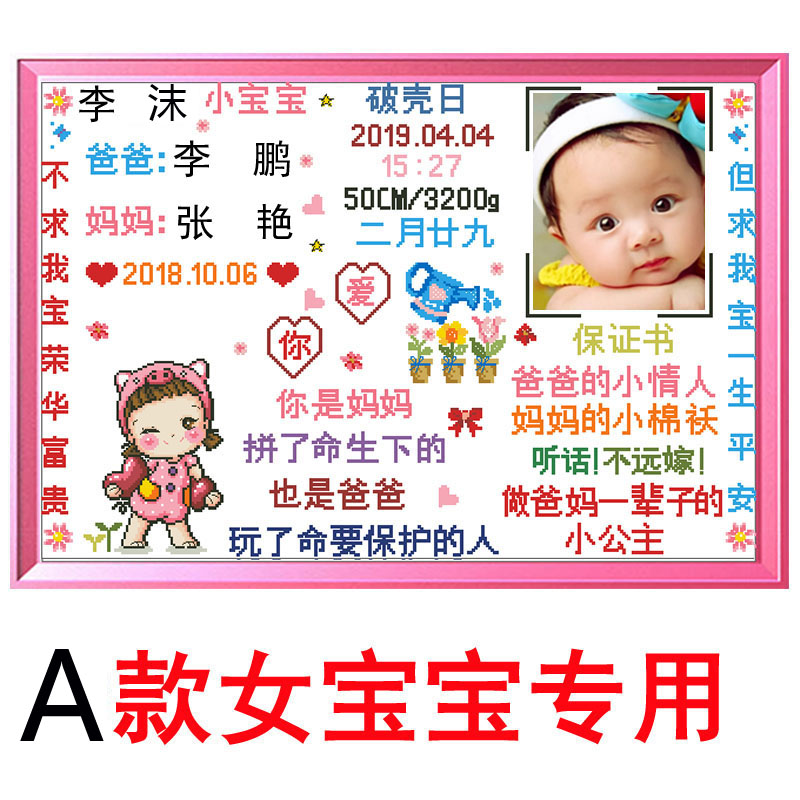 定制新款出生证明生肖十字绣DIY多个宝儿童纪念网红新生宝宝礼物
