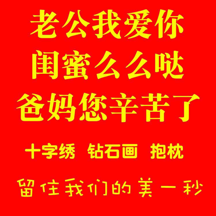 十字绣diy卡通动漫明星文字钻石