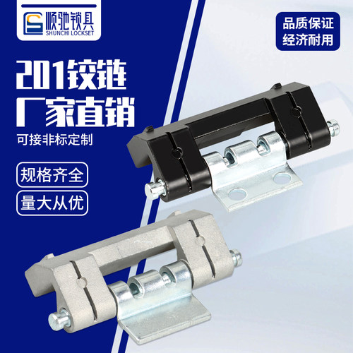 顺驰配电箱机柜铰链量大价优