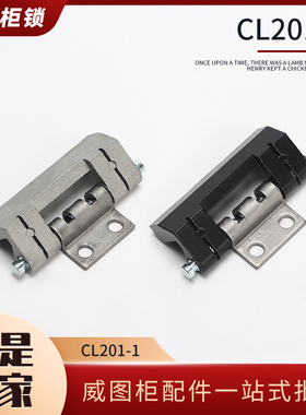 CL201威图柜铰链配电箱合页可焊接锌合金铰链砂色黑色铰链CL201-1