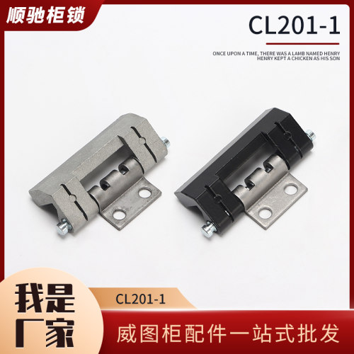 CL201威图柜附件锌合金铰链