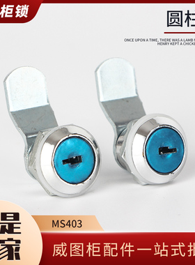 海坦圆柱锁403 配电箱锁机械锁铁皮箱门锁报纸箱 小圆锁MS403通开
