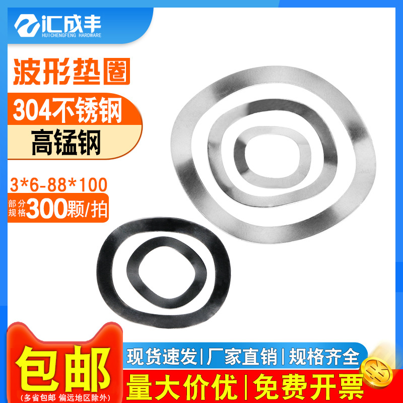 全网热销！波形垫圈速发速达