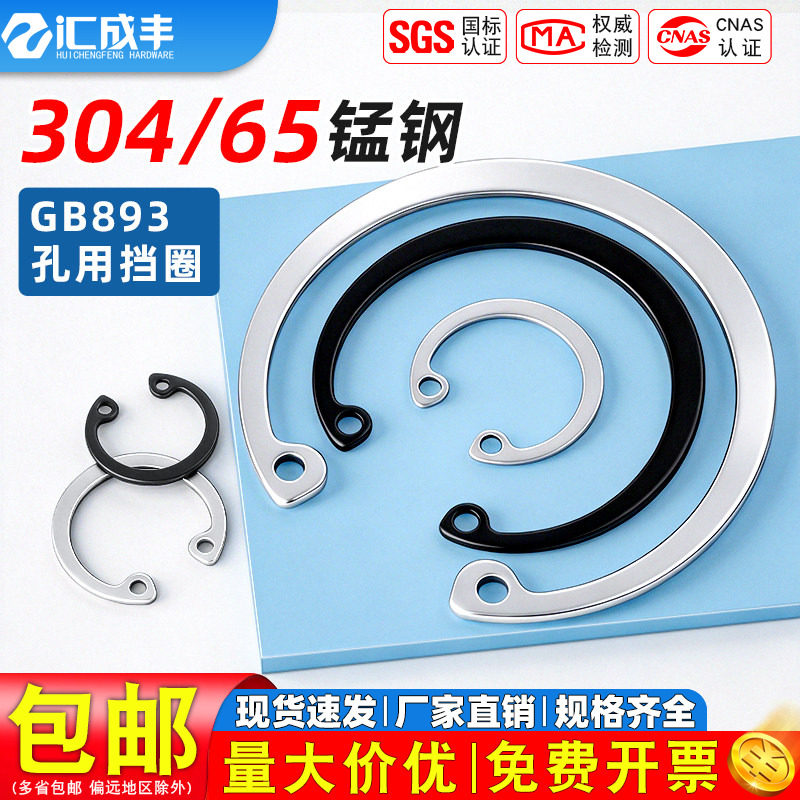 304不锈钢孔用挡圈卡簧黑色65锰弹性C型卡环A型内卡GB893￠8￠200