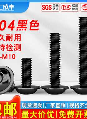 304不锈钢黑色半圆头内六角带垫螺丝GB70.4法兰螺钉螺栓M3-M10