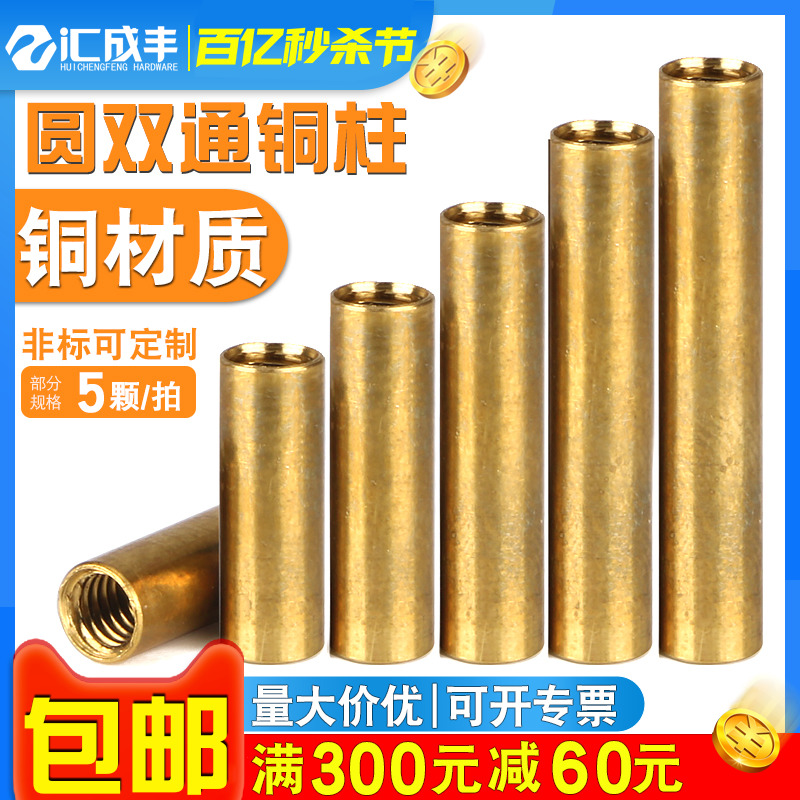圆形双通铜柱M3M4非标通孔空心铜棒铜圆柱支撑隔离柱_虎窝淘