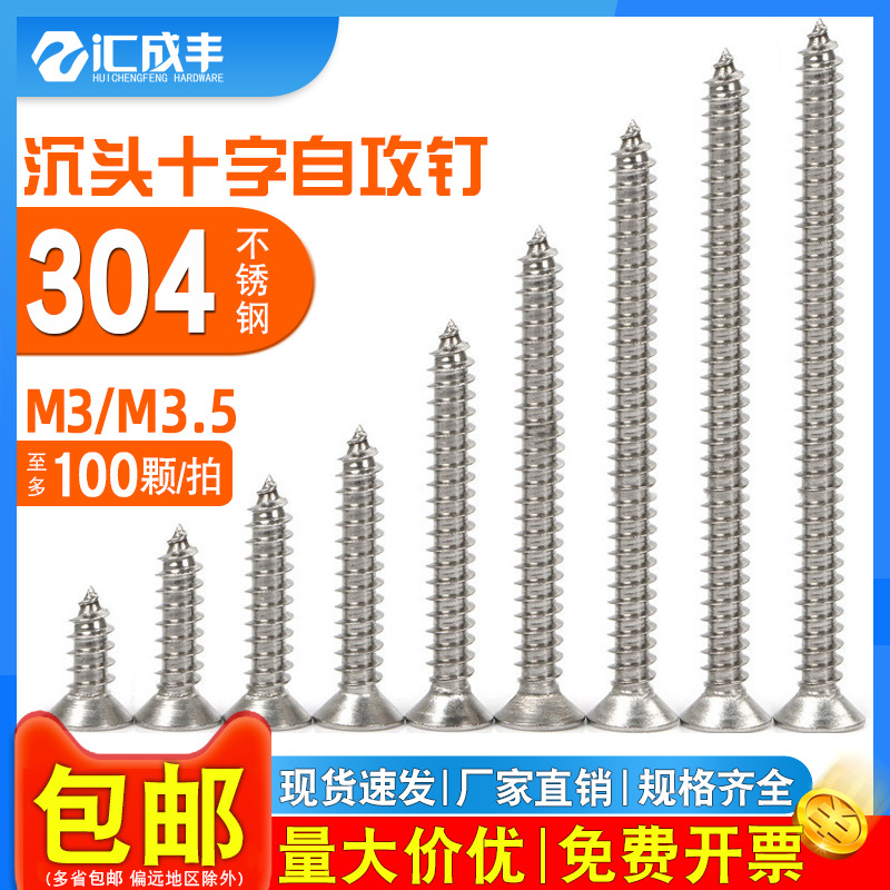 同款热销速发速达304沉头自攻钉