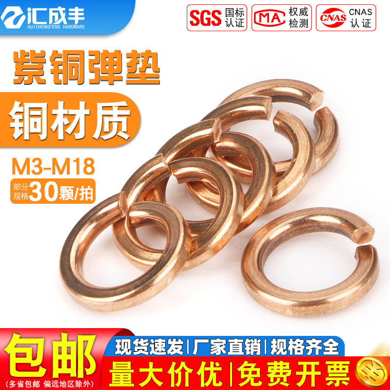 紫铜垫片紫铜垫圈弹垫弹簧垫片弹性垫圈M3M4M5M6M8M10M12M16M18