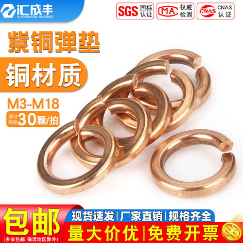 【同款热销】速发速达紫铜垫片