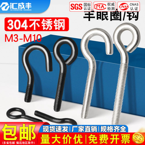 【同款热销】速发速达羊眼螺丝