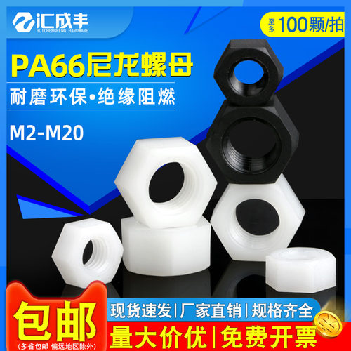 【量大价优】尼龙六角螺母发货快