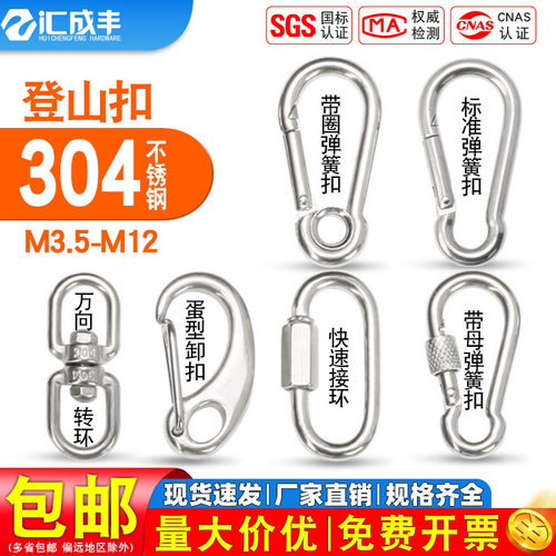【同款热销】速发速达304弹簧扣