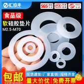 白色硅胶垫片螺丝耐高温密封件专用减震防水垫圈环保平垫M2M3 M70