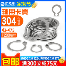 ¢3-¢75轴用挡圈304不锈钢弹性挡圈轴承卡簧轴用C型卡环外卡簧