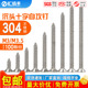 304不锈钢十字平头自攻螺丝钉沉头尖尾木加长木螺钉M2M3M4M5M6M8