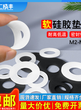 白色硅胶垫片螺丝防水垫圈圆形耐高温密封件减震黑色橡胶丁腈平垫