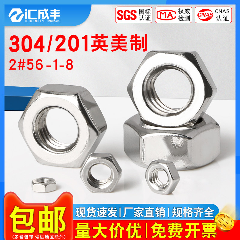 304不锈钢螺母六角螺帽螺丝帽大全英美制六角螺母M1M2M3M4M5M6M8,五金/工具,螺母,淘宝优惠券,粉丝福利购,淘宝优惠卷