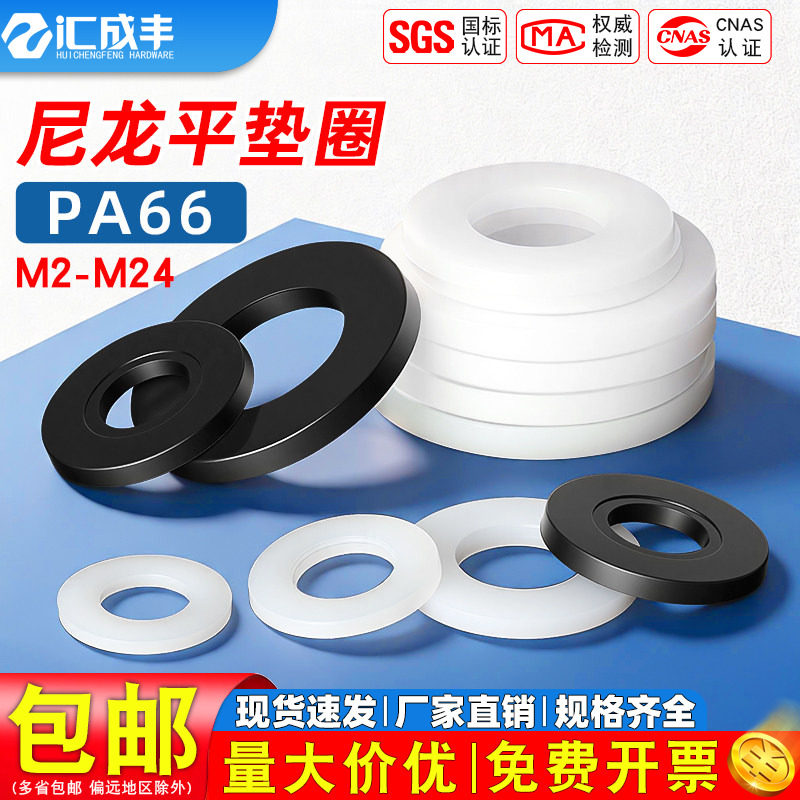 黑白色尼龙垫片绝缘平垫塑料环保螺丝垫圈M2M3M4M5M6M8M10M12M20