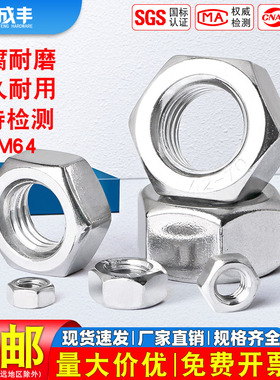 304不锈钢六角螺母201螺帽316螺丝帽大全M1M2M3M4M5M6M8M10M12M64